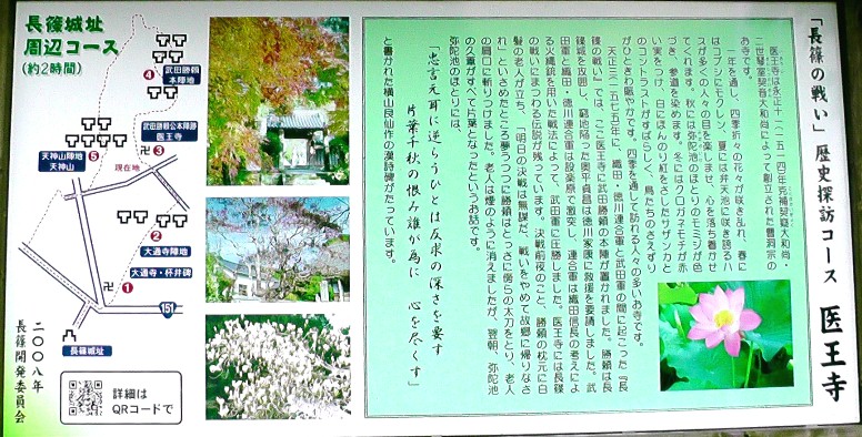 愛知・３８市史跡・社寺めぐりー新城市(その４)