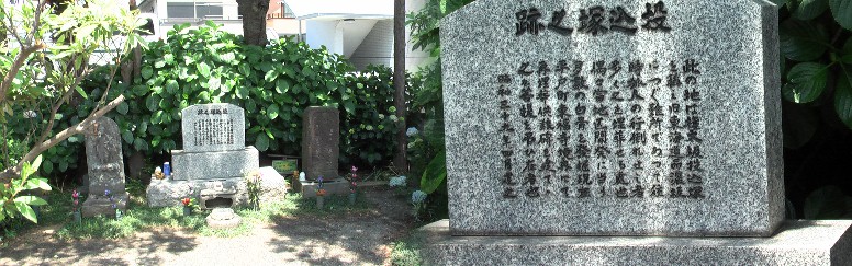 投込塚之跡：旅の途中、この難所で命を落とした人たちを弔う慰霊碑。