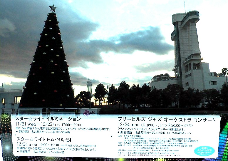 「ガーデン埠頭つどいの広場」のスターライトイルミネーションとイベント案内。2012.12.12日撮影。