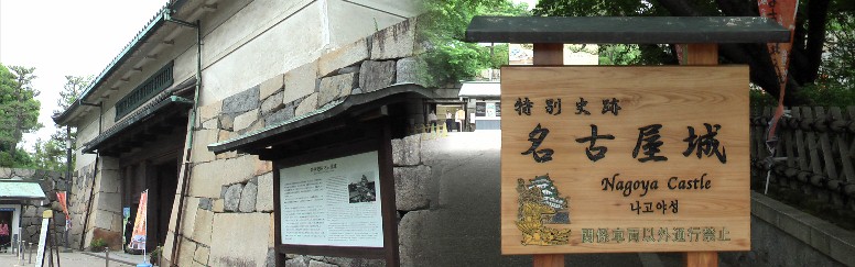 徳川家康公 愛知史跡めぐり(その５)