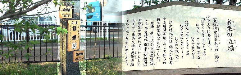 「名栗の立場」の説明案内。