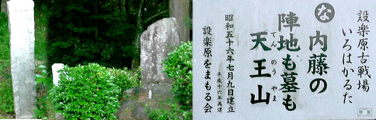 内藤陣地碑。 碑石拡大 。