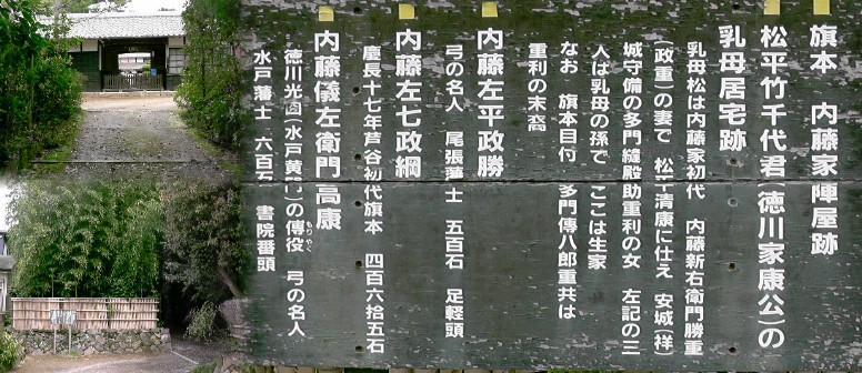徳川家康公の乳母居宅跡。旗本 内藤家陣屋跡。