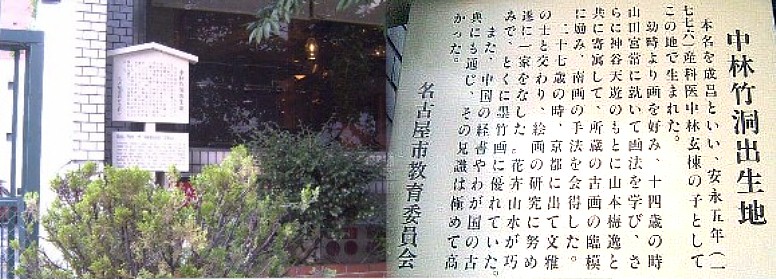 中林竹洞出生地