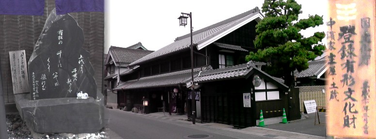 中浜家住宅。国登録有形文化財。 リンク: 文化財ナビ愛知・中浜家住宅