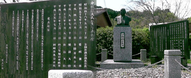 岡崎市名誉市民・中根鎮夫氏顕彰碑。奥殿陣屋バス停前。