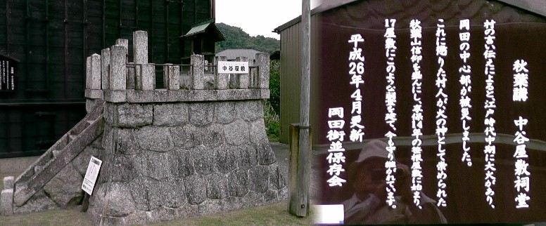 中谷屋敷祠堂。