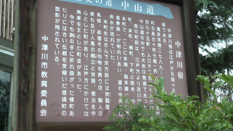 中山道歴史資料館前の案内板。 案内板設置場所