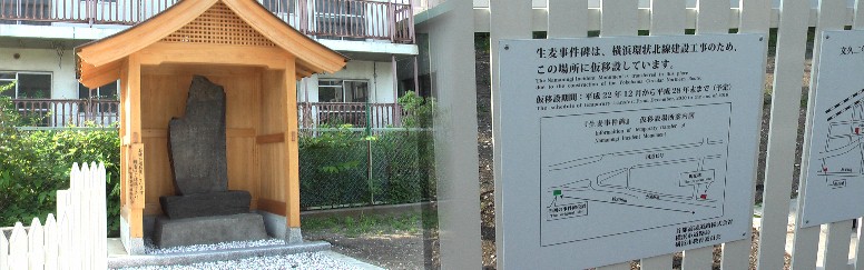 ウィキメディア・コモンズ経由で・生麦村本宮町（生麦4丁目）、事件発生現場の説明版。当時、 ここに住んでいた豆腐屋勘左衛門は事件を目の当たりにした。 横浜市地域史跡：生麦事件碑、江戸を出発した薩摩藩島津久光一行は東海道沿いの生麦村で 事件に遭