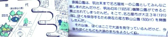 明治４３年鶴舞公園が出来ると浪越公園は廃止され、浪越公園跡として残された。