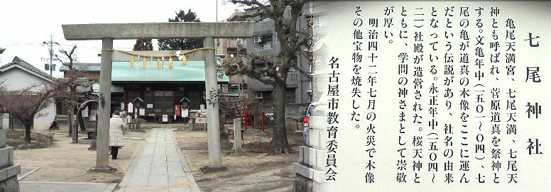 七尾神社
