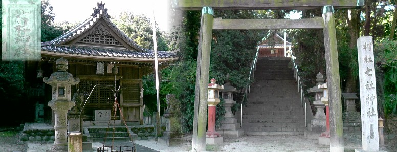 七社神社。 リンク:大府市観光協会・七社神社