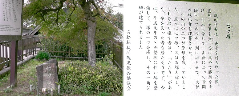 七つ塚。 七つ塚説明文 。