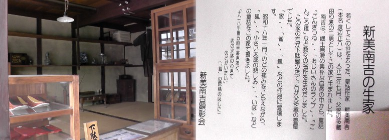 新美南吉生家内部。