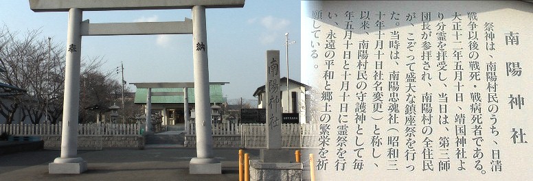 南陽神社。
