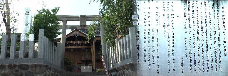 海上寺から更に西へ３００メートル、直来神社（なおらい）です。 木曾義仲が敗走の途中、同行の桂姫ができものに苦しみこの近くで 亡くなったことから後に「できものの神様」としてまつられました。