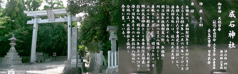 成石神社。 成石神社