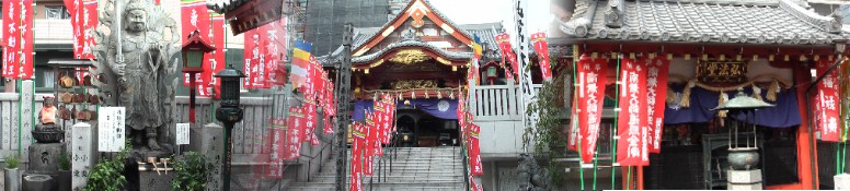 成田山満福院は栄、三越百貨店隣からこちらへ移転しました。中央は本堂、左水掛不動、右弘法堂。 成田山満福院