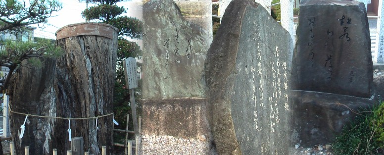 天神社境内に立つ歌碑、句碑、記念物など。