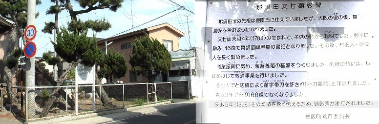 那須田又七の顕彰碑