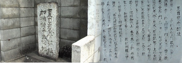 白須賀出身の国学者、夏目みか麿の邸跡