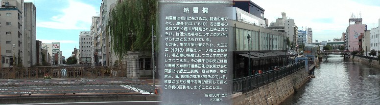 たびたび訪れる場所ですが堀川両岸の整備が着々と今も進められています。2012.10.12撮影。 納屋橋から上流（左：名古屋城方面）、下流（右：七里の渡し方面）を写す。説明文拡大