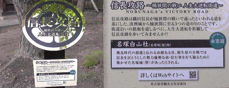 名塚城砦跡1。 名塚城砦跡2。