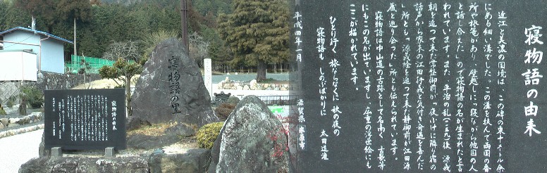 壁越しに「寝ながら他国の人と話合えた」ので寝物語と言われる。 今須宿・寝物語の里