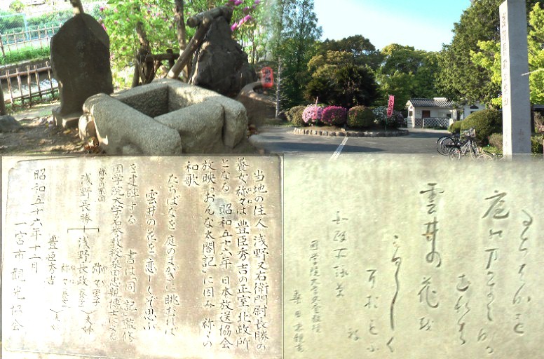 左上:「ねねの水」と井戸。右上は公園入り口付近。下2枚は碑文と裏面の説明書。