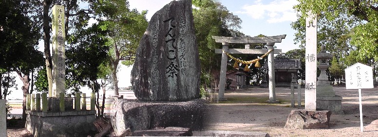 熱池(にいけ)八幡社。左写真は境内の「清和天皇悠紀斎田舊跡伝説地」の大きな碑石です。 天下の奇祭：てんてこ祭。毎年１月3日に行なわれる五穀豊穣を祈念するお祭です。 平安時代に清和天皇の大嘗会の悠紀斎田にこの地が選ばれたことにちなんで始まった