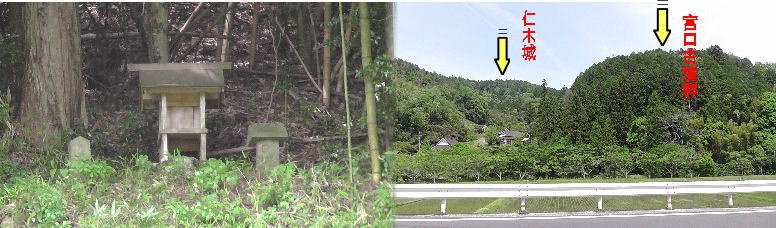仁木城址へ行く途中の祠（左）。国道４１９号から宮口古墳群及び仁木城址の展望（右）。 小原町教委発行「小原の城郭」をコピーしたものです。