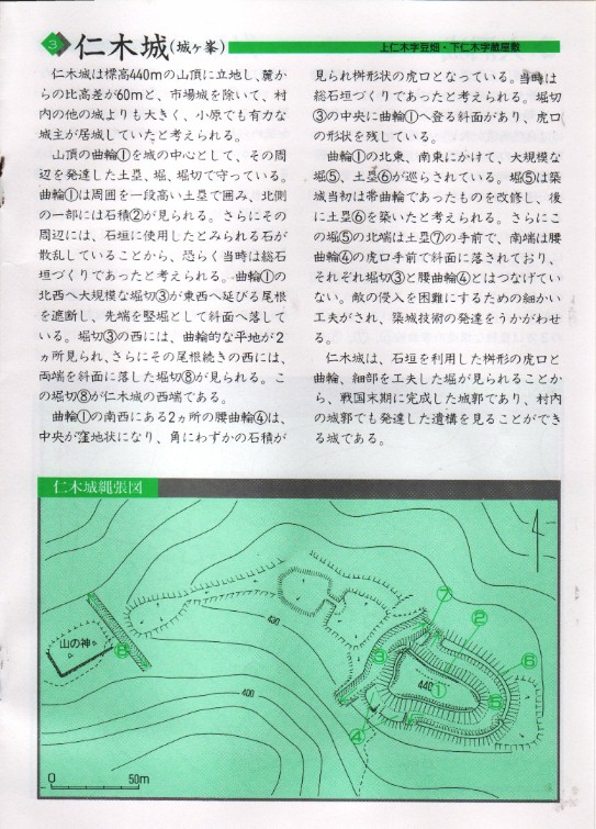 仁木城址へ行く途中の祠（左）。国道４１９号から宮口古墳群及び仁木城址の展望（右）。 小原町教委発行「小原の城郭」をコピーしたものです。