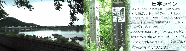 郷瀬川が木曽川に流れ落ちる彩雲橋に立つ「名勝木曽川」の風景、石碑と日本ラインの 説明板。 彩雲橋