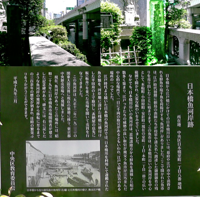 日本橋魚河岸跡。