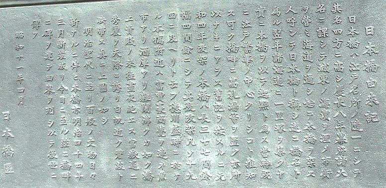 日本橋由来記。