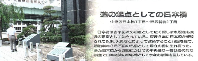 日本橋にあるポケットパーク、全国に向かう各道路の里程が刻まれています。