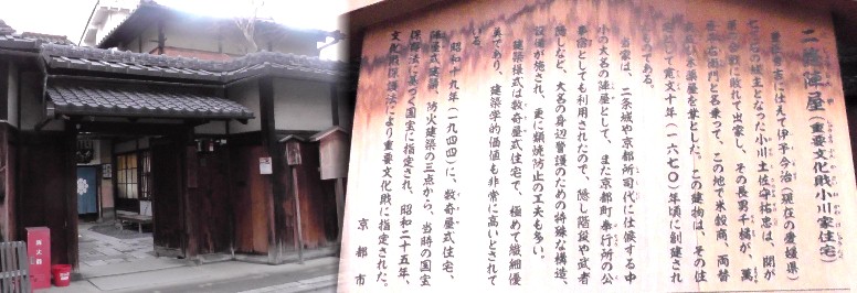 二条陣屋。リンク:二条陣屋
