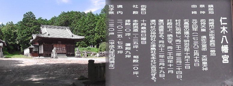 仁木八幡宮。