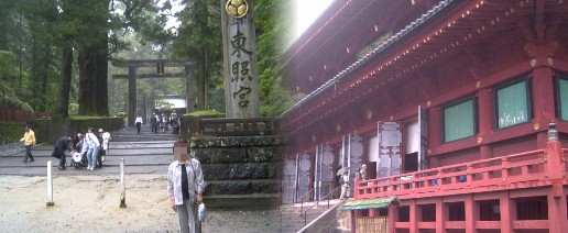東照宮と三佛堂