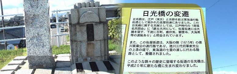 旧日光橋の親柱と説明板。
