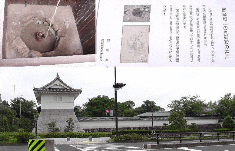 大手門と二の丸付近の風景。上写真は岡崎城二の丸御殿の井戸。 撮影場所
