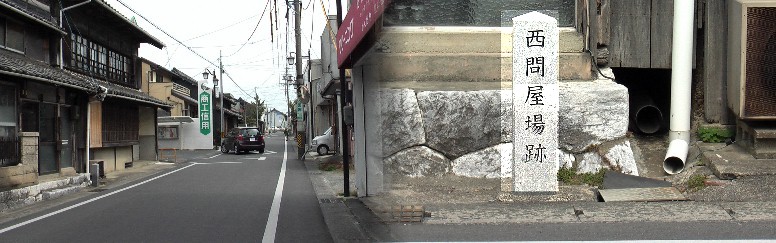 西問屋場跡と町並み。