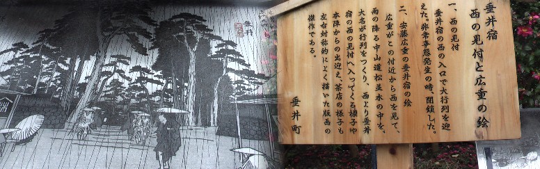 垂井宿西見付跡。