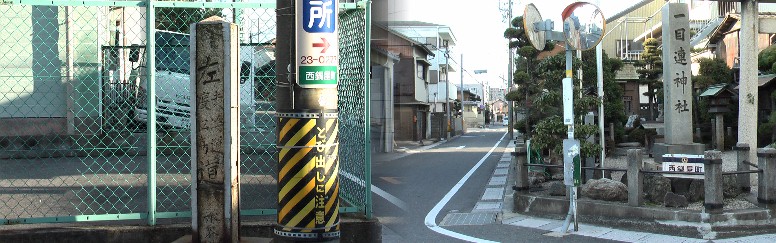 矢田立場から東進してきた街道はここで左折して吉津屋見附跡方面に行く。