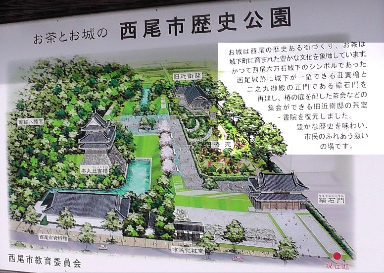 西尾市歴史公園。 西尾市歴史公園