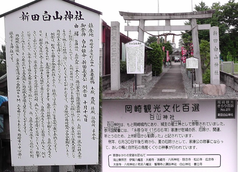 新田白山神社。 新田白山神社