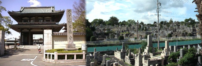 日泰寺(左写真)東一帯の丘陵地には広大な墓地があり名古屋名士の墓所が多い。