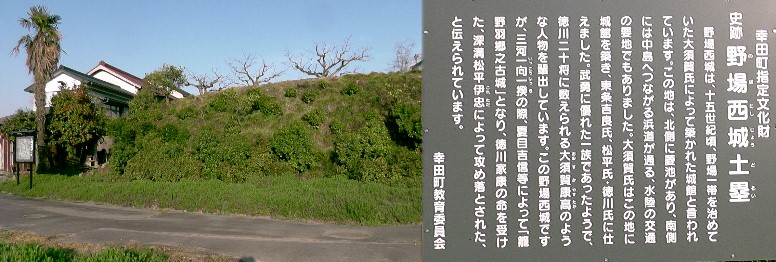 野場西城土塁。 野場西城