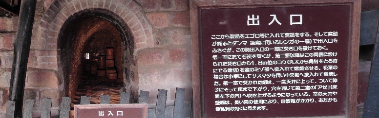 登窯出入り口。