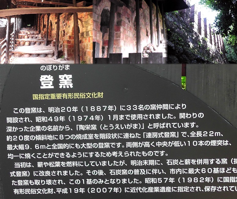 登窯の内部と１０本の煙突（右端）。 登窯